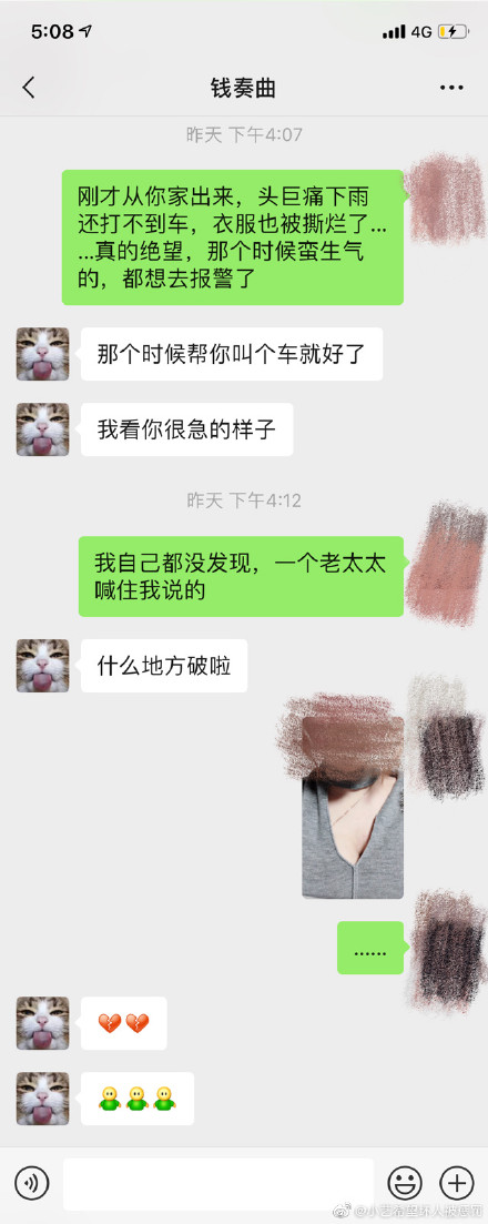 並公開事發後與錢楓的對話紀錄。
