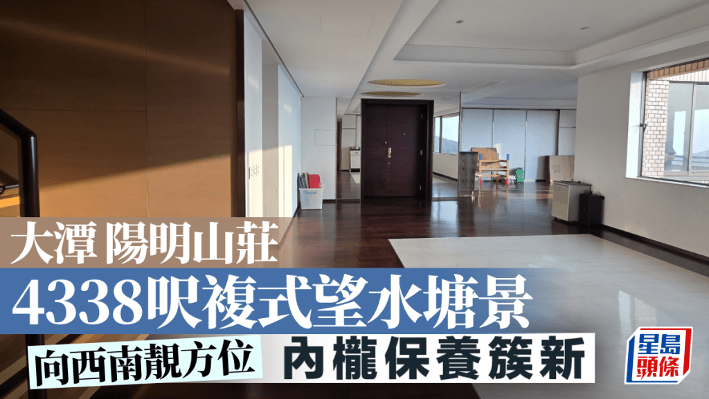 大潭陽明山莊 4338呎複式望水塘景｜睇樓王
