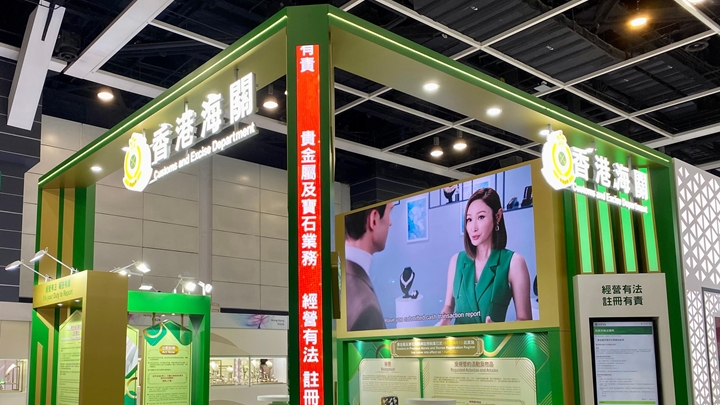 香港海關由明日起一連5日在香港會議展覽中心舉行的「環球盛事|九月香港珠寶首飾展覽會」設置攤位,宣傳貴金屬及寶石交易商監管制度。