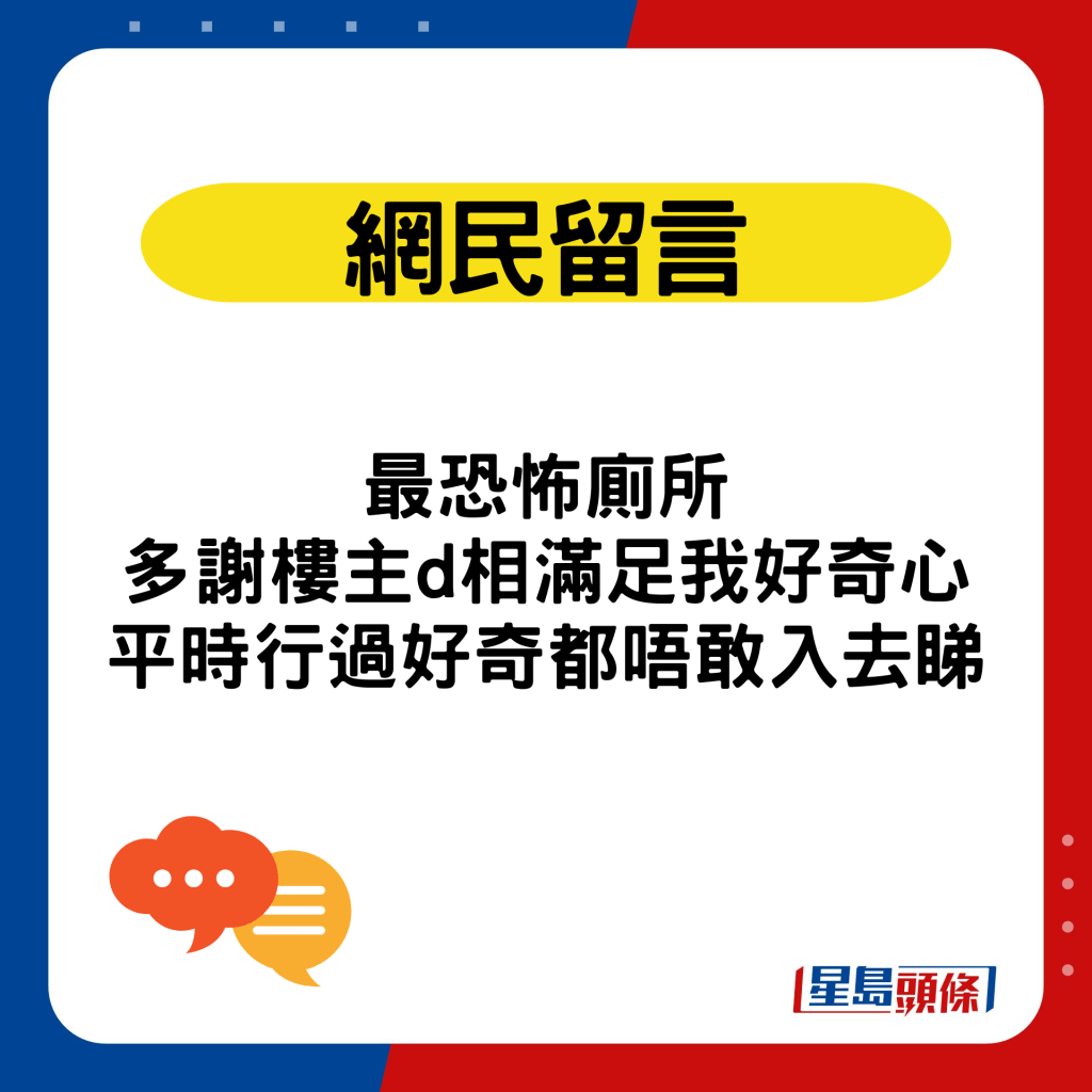 港男勇闖太安樓公廁｜網民留言：最恐怖廁所，多謝樓主d相滿足我好奇心