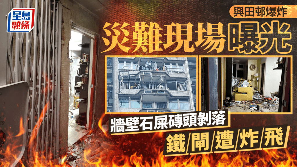 興田邨爆炸｜災難現場曝光 牆壁石屎磚頭剝落 鐵閘被炸飛