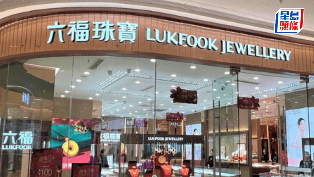 六福上季整体零售值升32% 香港等地同店销售增四成