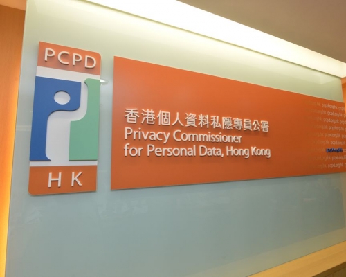 個人資料私隱專員公署。資料圖片