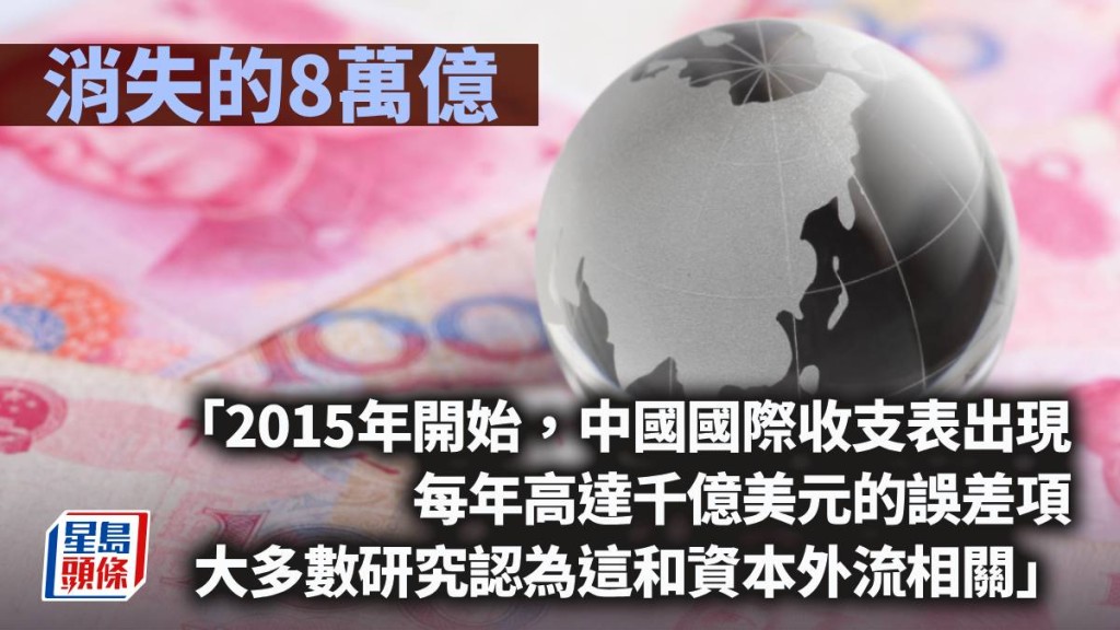 消失的8萬億｜馬行空