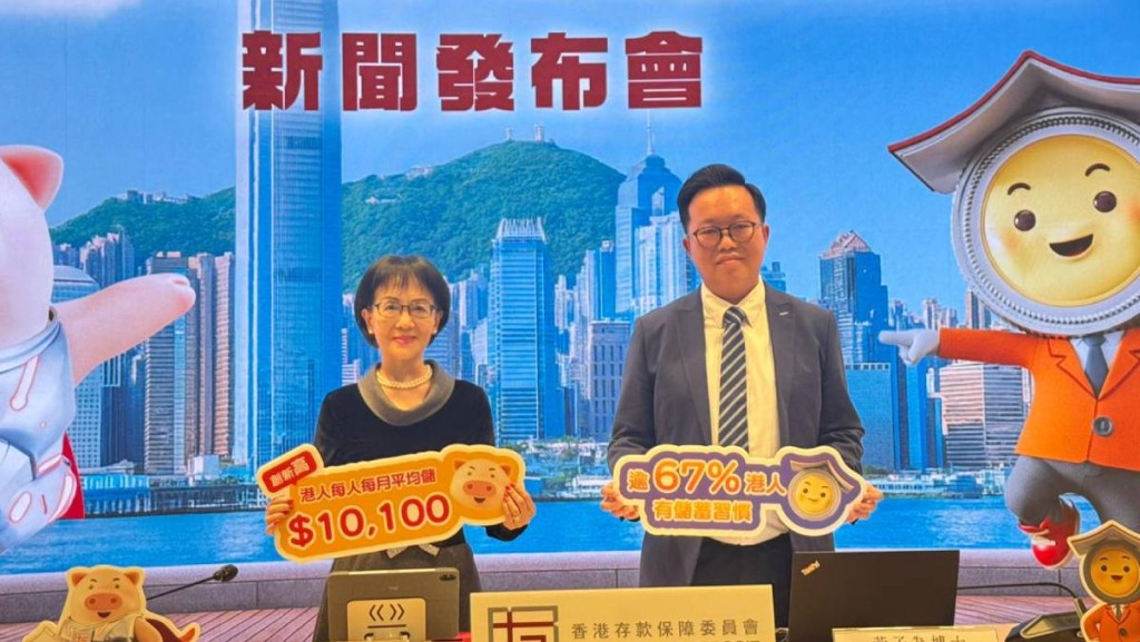 港人每月平均儲蓄首「破萬」 存保會：安全感需求提升 流動資金料需102萬