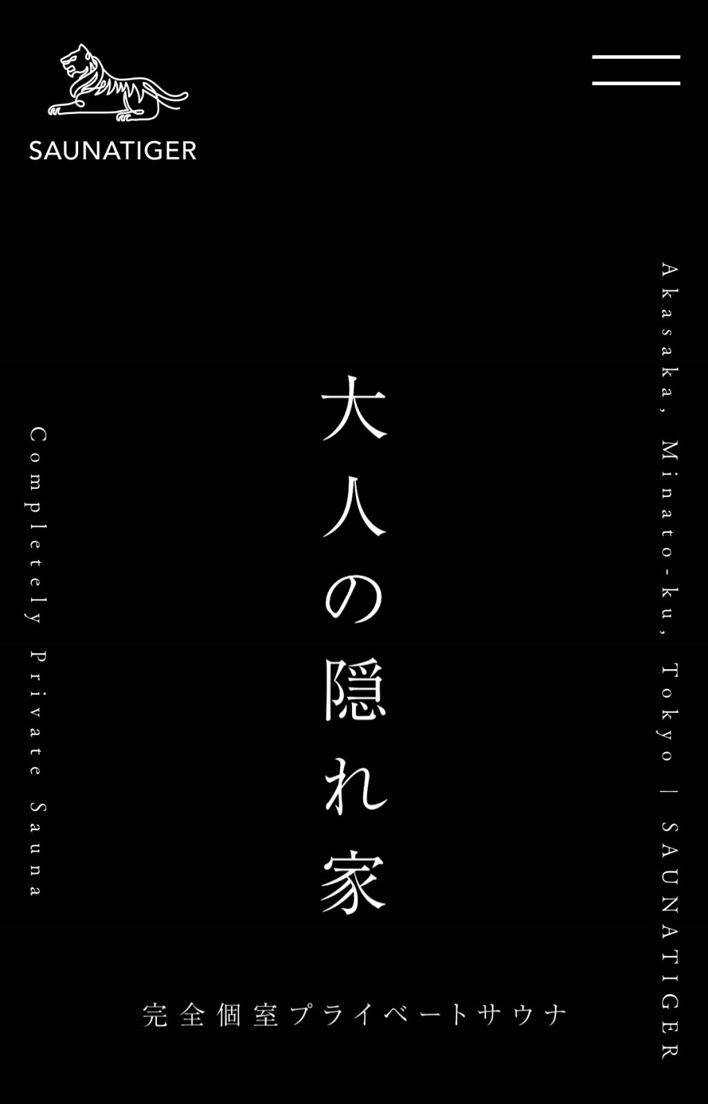 「Sauna Tiger」以私隱作賣點。 官網截圖 「Sauna Tiger」以私隱作賣點。 官網截圖