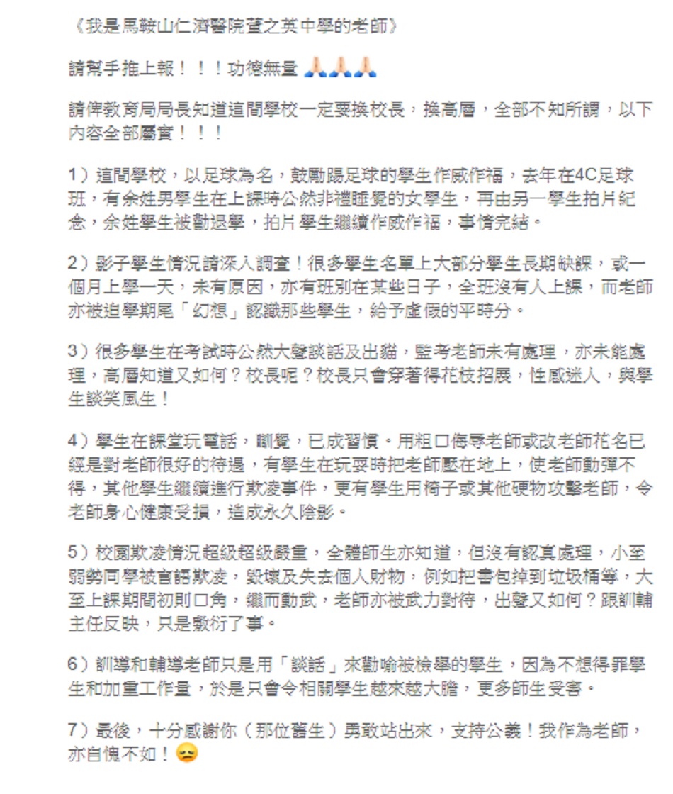 有自稱中學老師揭發校内欺淩問題嚴重管理無方。網上圖片