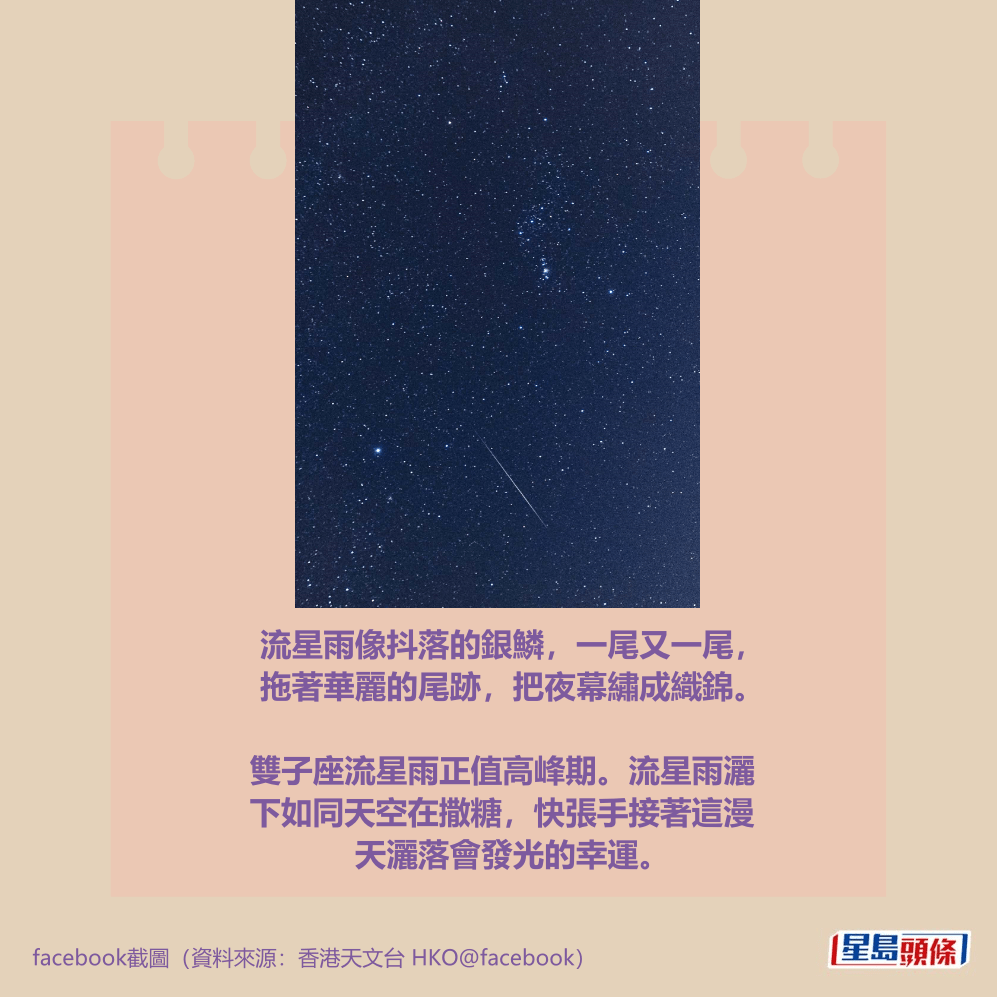 facebook截圖（資料來源：香港天文台 HKO＠facebook）攝：Felix Ip / 大坳門 / 2025年12月14日 / CWOS