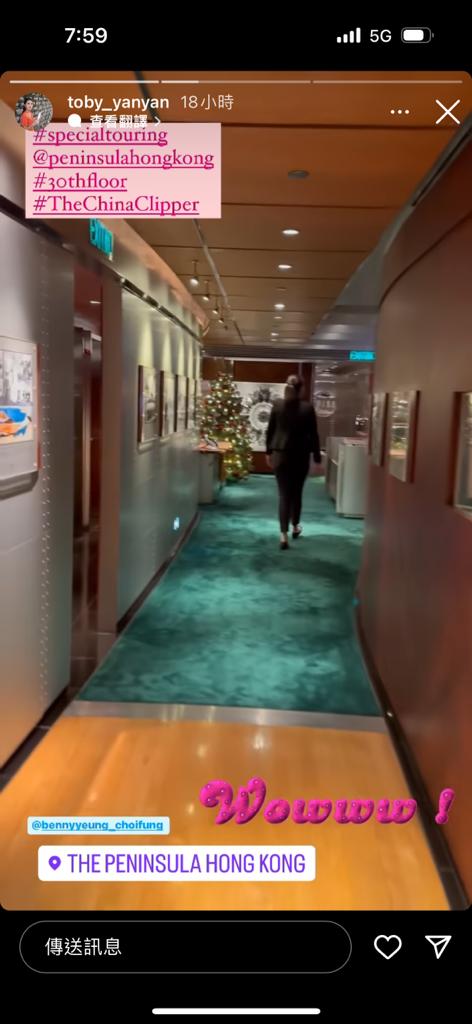 陳庭欣分享的影片中可見，她獲安排參觀位於酒店30樓的「The China Clipper」私密候機室VIP Lounge。