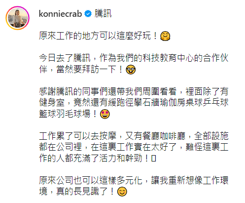 呂慧儀在社交平台分享，指拜訪騰訊總部讓她大開眼界，重新想像工作環境。