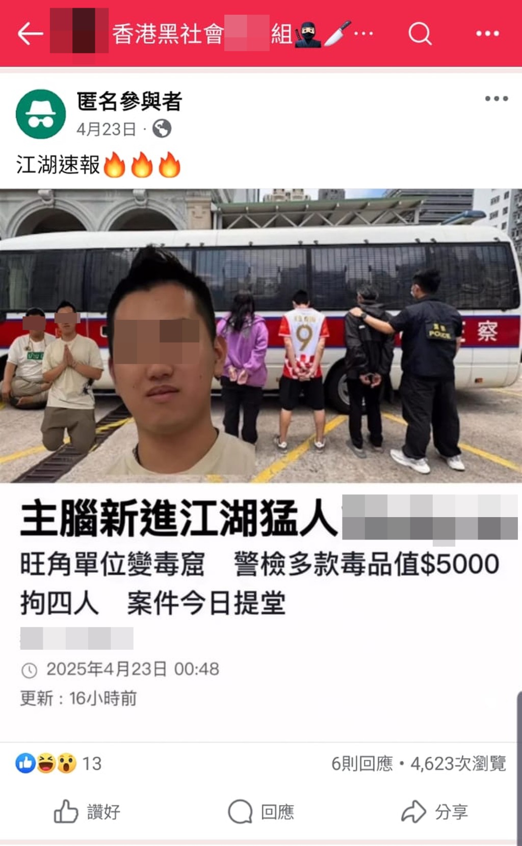 有帖文以「江湖速報」為題,指近期警方破獲「毒品飯堂」,當中被捕主腦是新晉江湖猛人XXX。 網上圖片 有帖文以「江湖速報」為題,指近期警方破獲「毒品飯堂」,當中被捕主腦是新晉江湖猛人XXX。 網上圖片