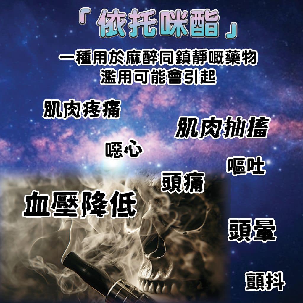 太空油毒品禍害。警方FB
