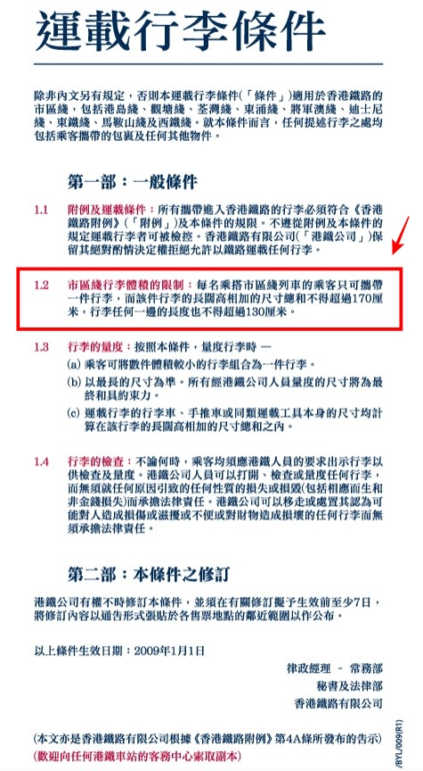 港鐵網頁截圖