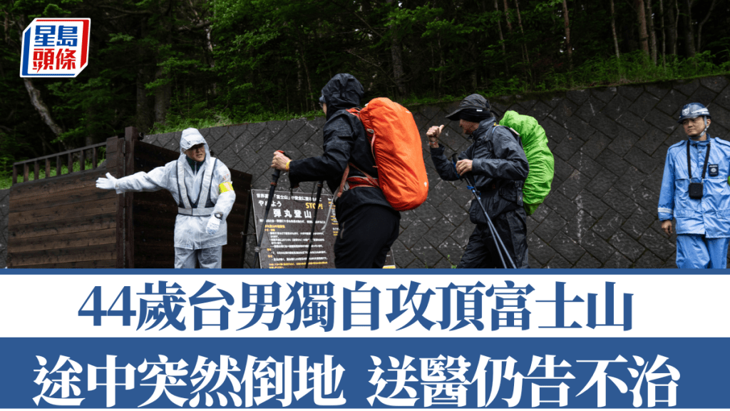 富士山每年有超過30萬人次攀登，且常有大量行山友攻頂。新華社