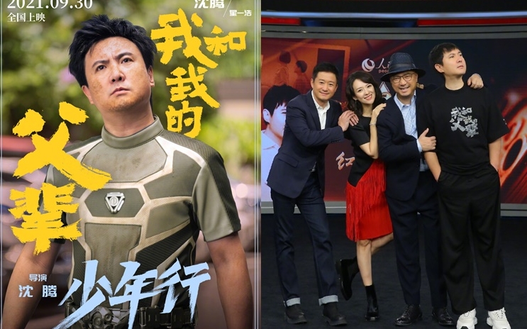 沈騰與吳京、章子怡和徐崢在《我和我的父輩》各執導一個故事及演出。