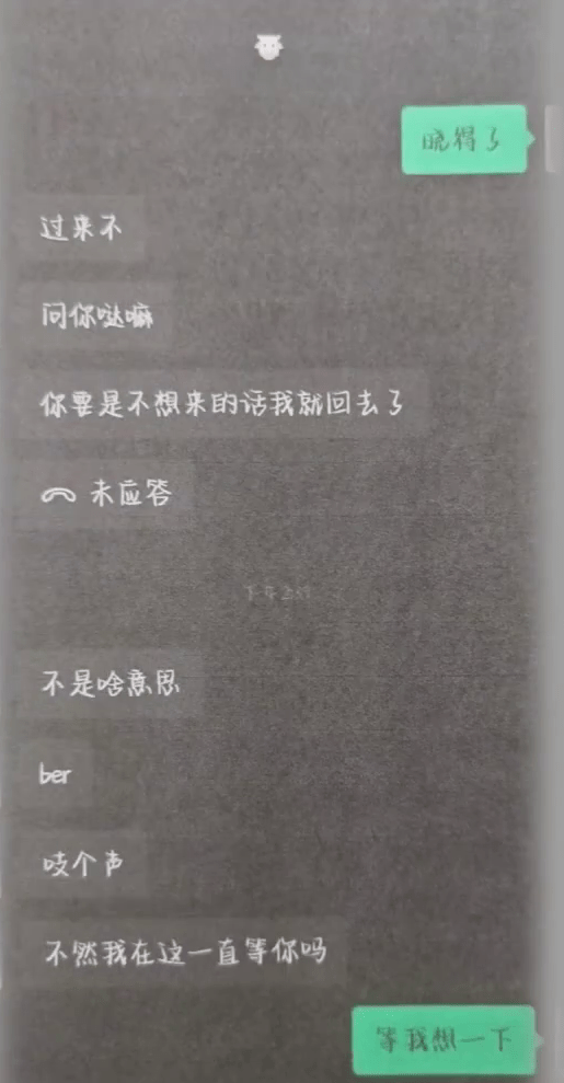 双方聊天记者会被女受害人截图保存下来。 央视