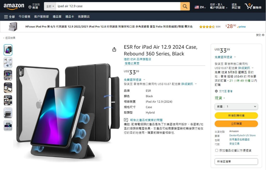 在Amazon網站已經找到iPad Air 12.9吋的保護套，可見Apple加推大芒版iPad Air成數極高。