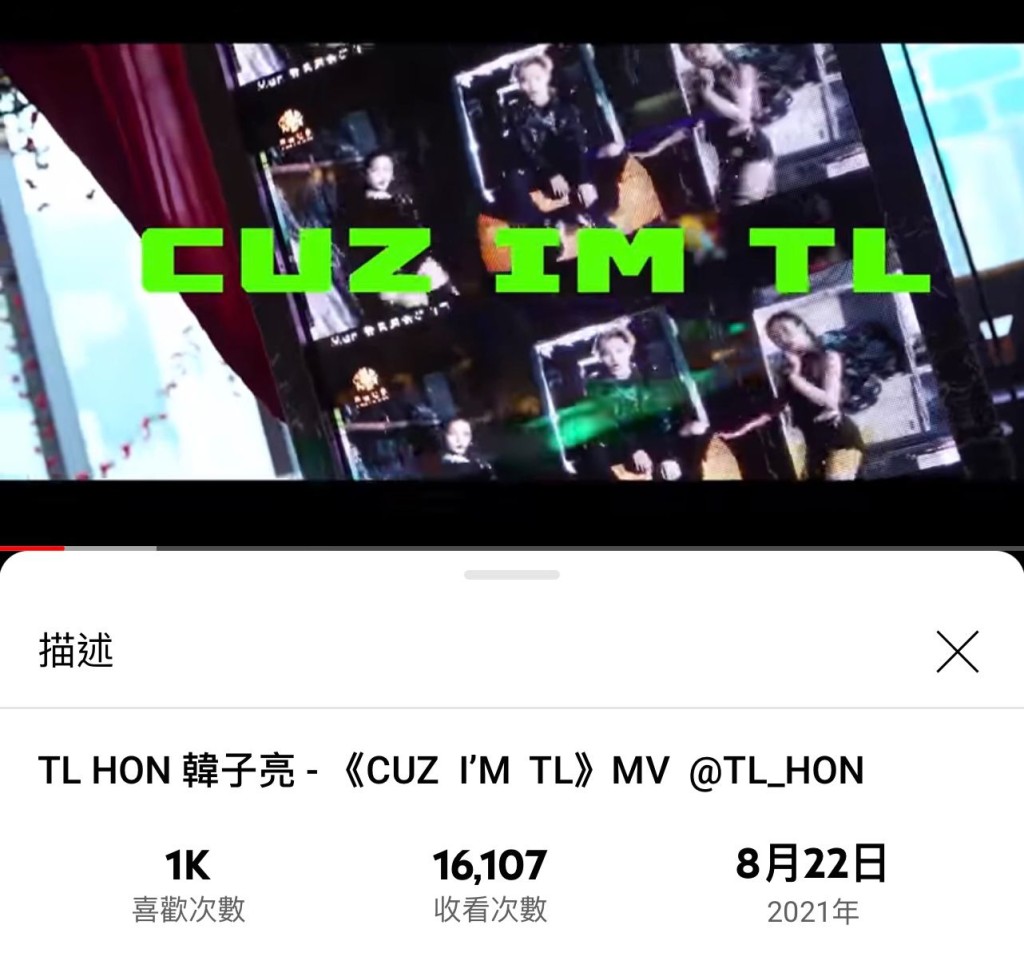 新歌《Cuz I’m TL》受到好評,歌曲推出一星期喺互聯網接近有兩萬點擊。