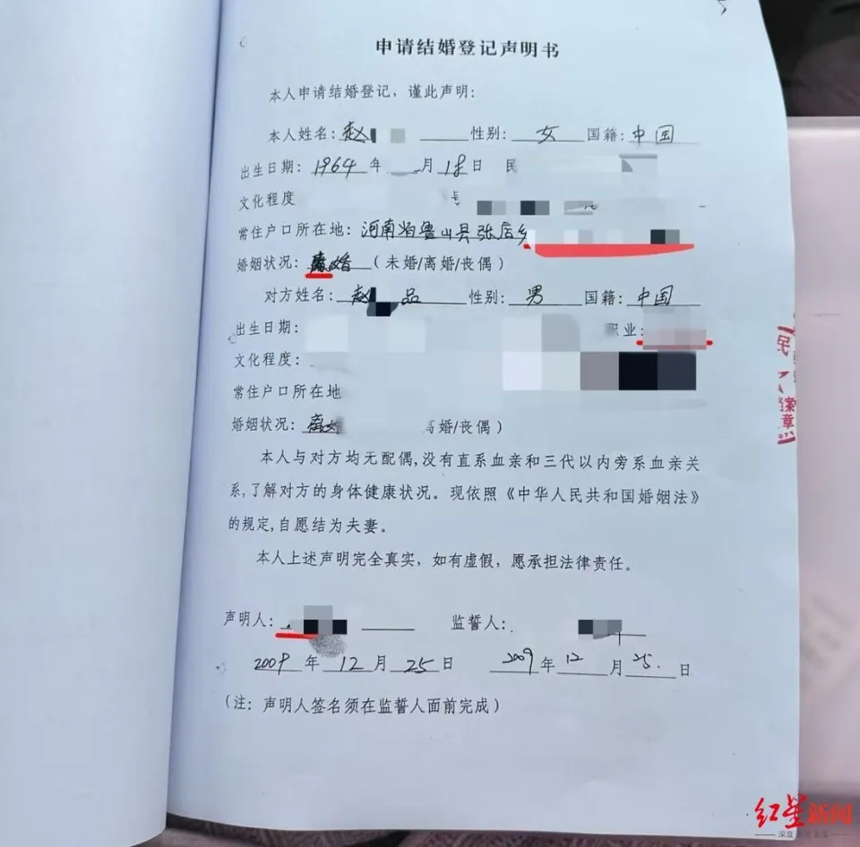 申請結婚登記聲明書。 申請結婚登記聲明書。