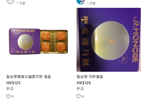 聖安娜雙黃白蓮蓉月餅在Carousell上的叫價較網上價再低約125元,近乎半價。 聖安娜雙黃白蓮蓉月餅在Carousell上的叫價較網上價再低約125元,近乎半價。