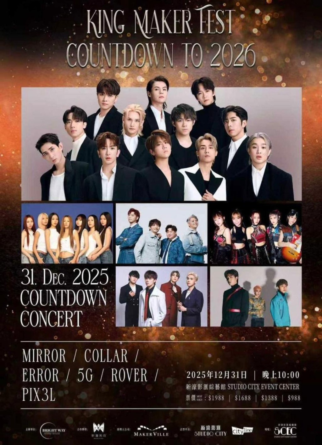 網上流傳演唱會海報,12月31日的跨年倒數活動,MIRROR聯同COLLAR、ERROR 、5G 、ROVER 以及 PIX3L在澳門開騷。 網上流傳演唱會海報,12月31日的跨年倒數活動,MIRROR聯同COLLAR、ERROR 、5G 、ROVER 以及 PIX3L在澳門開騷。