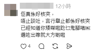 網民指李澤欣不夠大方。