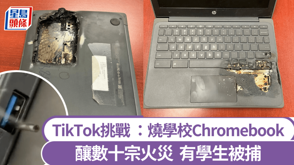 TikTok危險挑戰倡「導電物插孔」燒學校Chromebook。