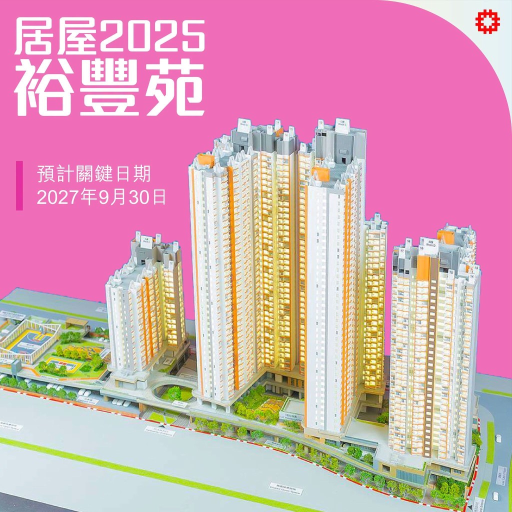 「居屋2025」推售5個分別位於啟德、錦田、將軍澳、屏山及東涌的新居屋發展項目。何永賢fb 「居屋2025」推售5個分別位於啟德、錦田、將軍澳、屏山及東涌的新居屋發展項目。何永賢fb