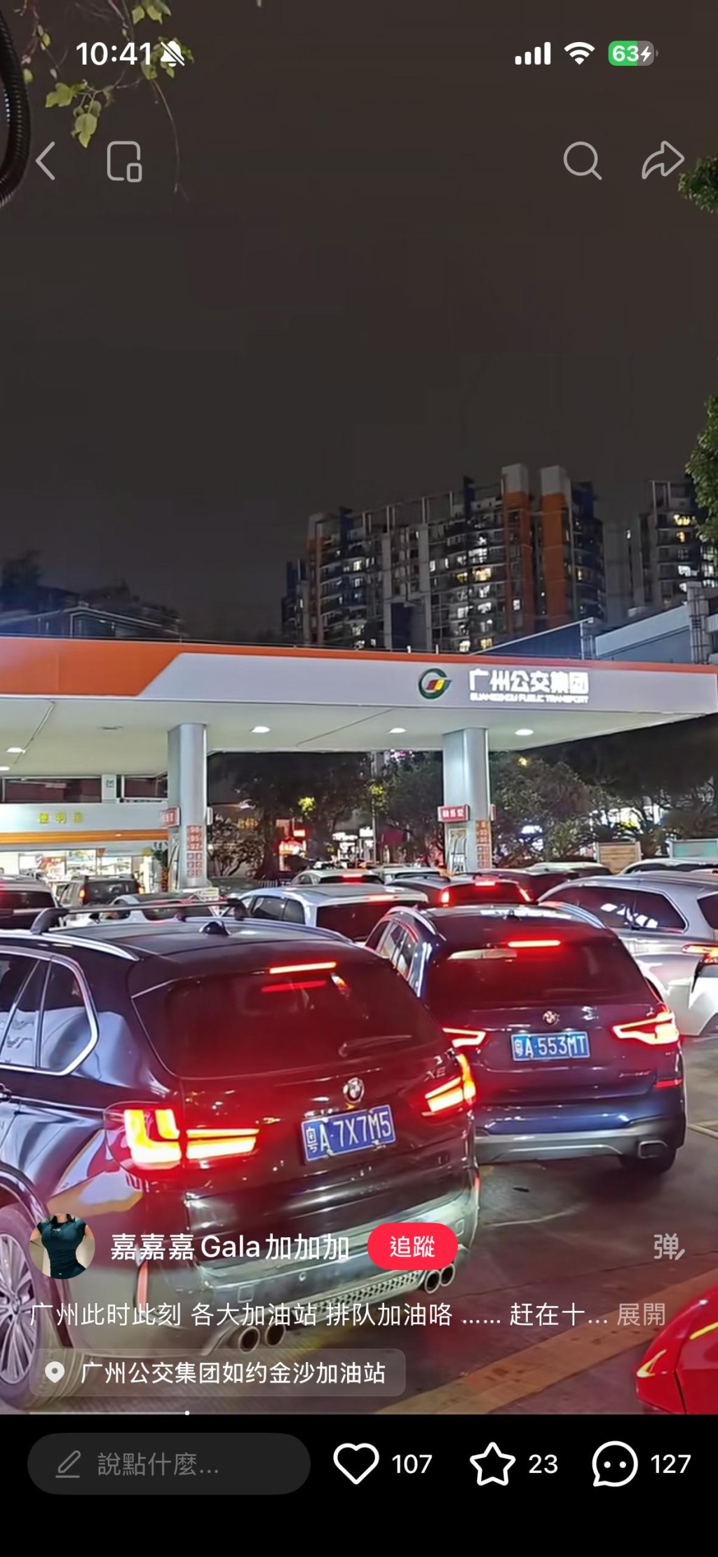 有內地網民在小紅書發文，指油價即將大漲，（廣州）黃埔街坊紛紛排隊加油。小紅書截圖