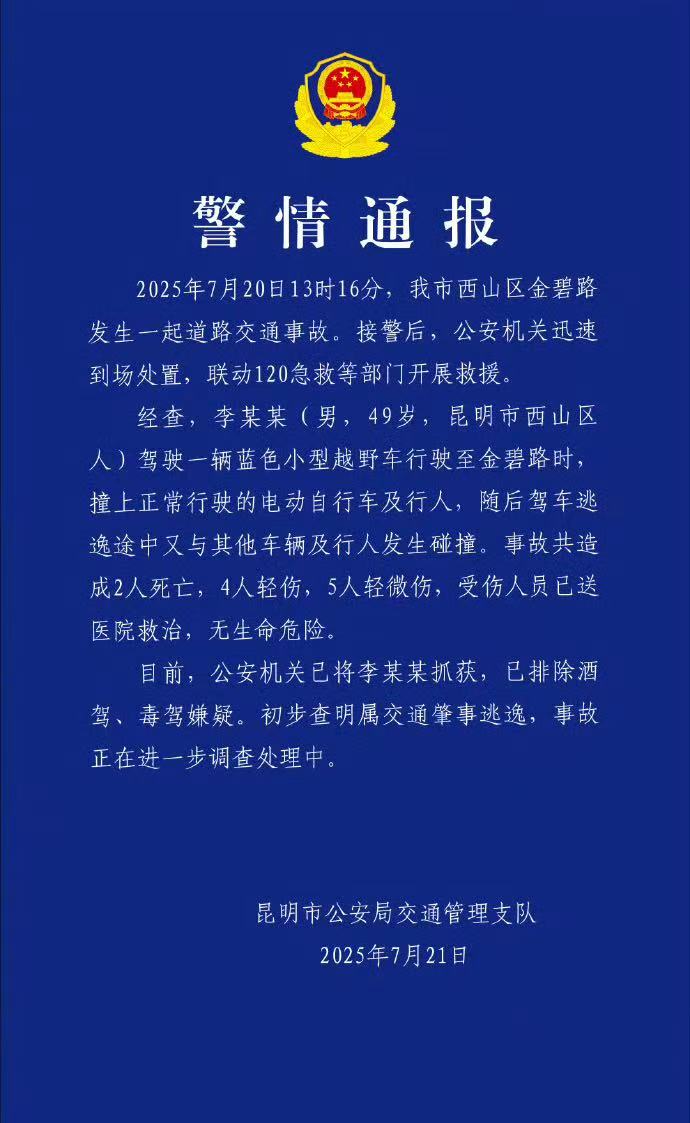 官方發佈警情通報。 官方發佈警情通報。