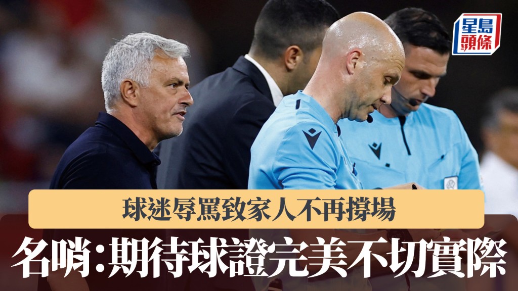 英超|名哨:VAR令人期待完美 球迷辱罵致家人不再撐場。路透社