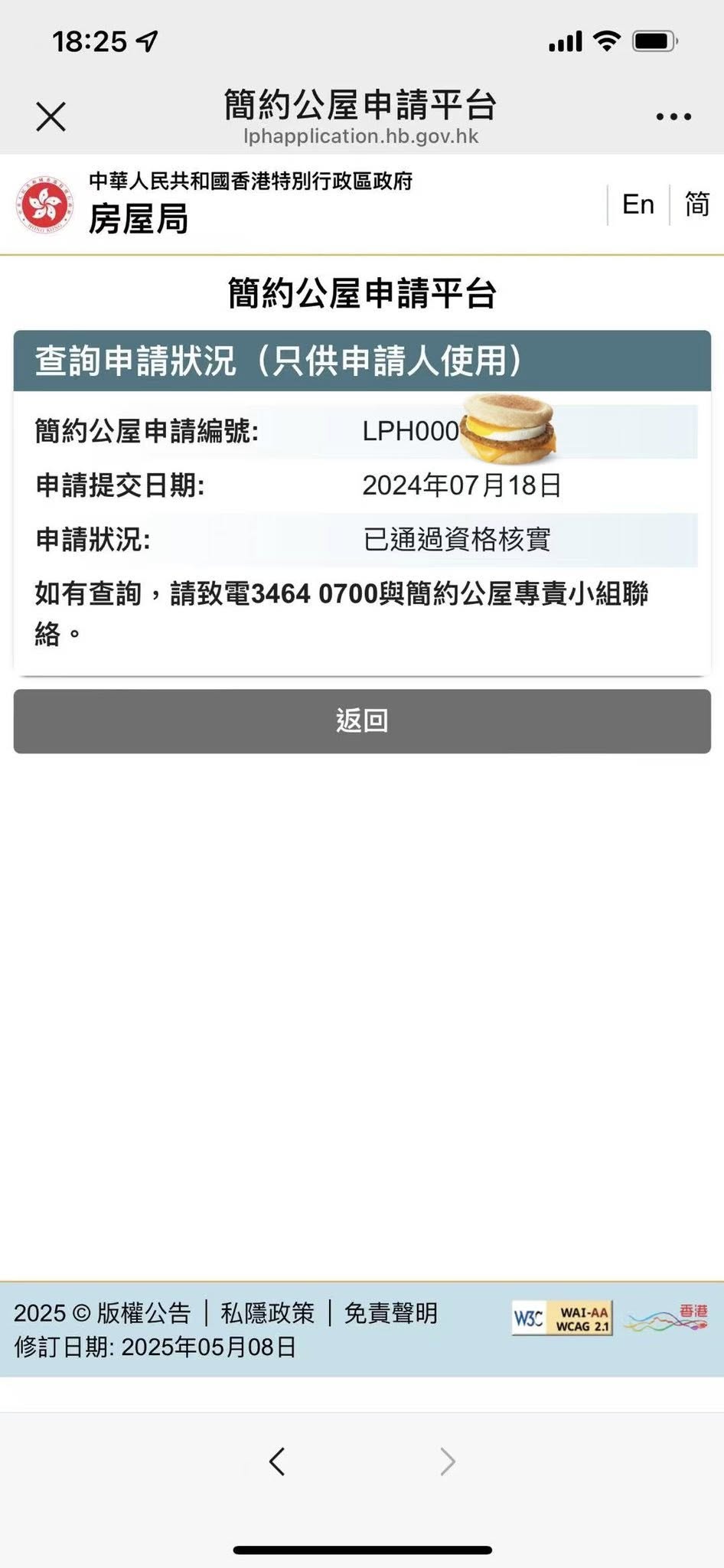 樓主的申請進度。fb「公屋討論區 - 香港facebook群組」截圖 樓主的申請進度。fb「公屋討論區 - 香港facebook群組」截圖