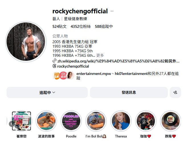 Rocky鄭健樂曾於IG開設了名為「崔樂戀」的限時動態精選。