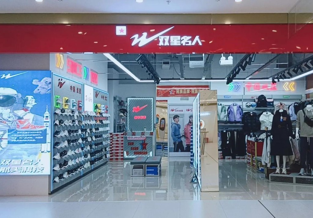 双星名人为内地知名鞋企。