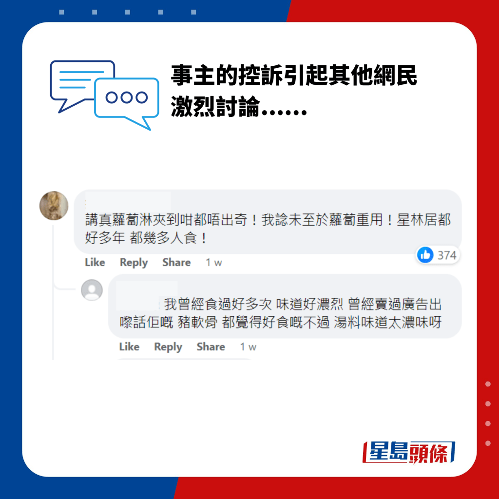 事主的控訴引起其他網民激烈討論......