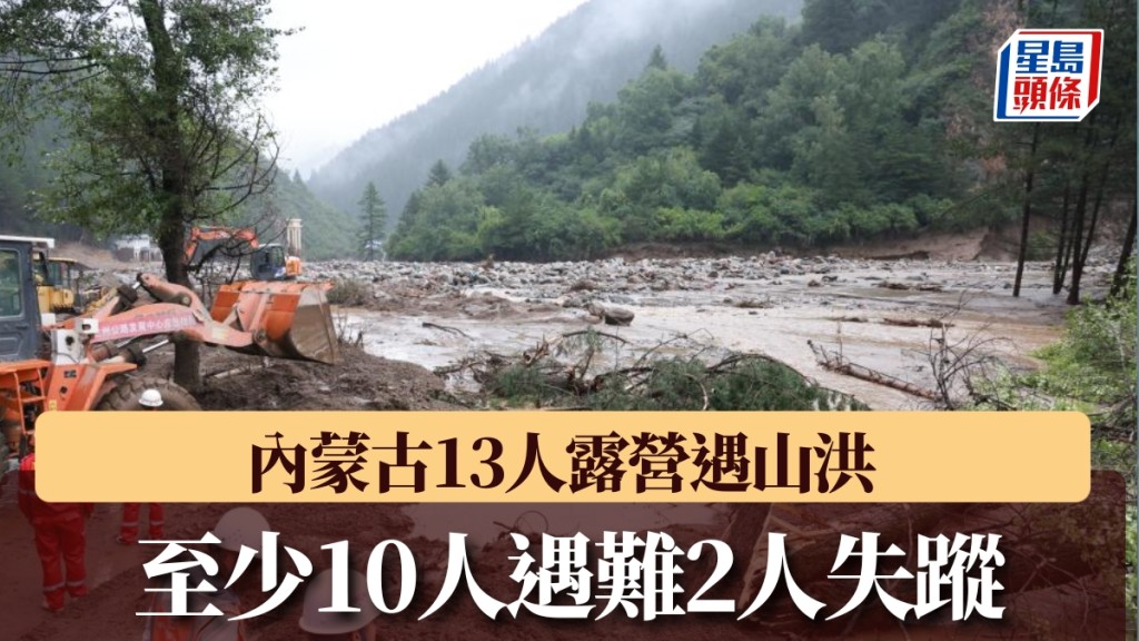 內蒙古烏拉特後旗山洪已致9人遇難3人失聯。 示意圖