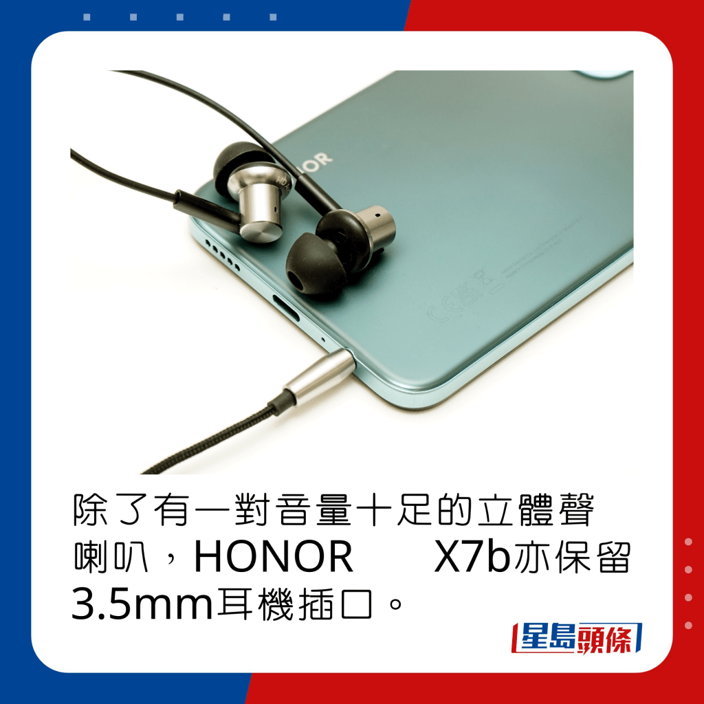 除了有一對音量十足的立體聲喇叭，HONOR X7b亦保留3.5mm耳機插口。