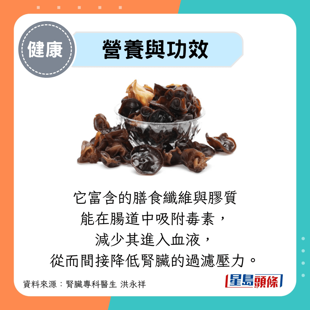 营养与功效：它富含的膳食纤维与胶质 能在肠道中吸附毒素， 减少其进入血液， 从而间接降低肾脏的过滤压力。