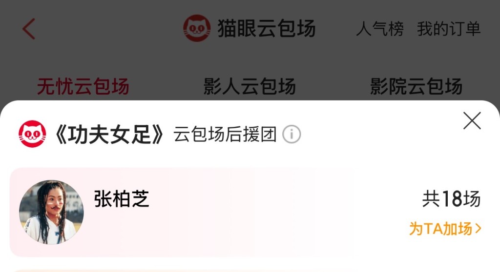 包場頭像是張柏芝在電影《少林足球》的造型照，十分用心。