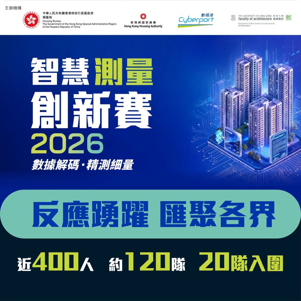 賽事於上月14日截止報名,共吸引近400人組成約120支隊伍參賽,並接獲超過120份初步方案。何永賢FB圖片 賽事於上月14日截止報名,共吸引近400人組成約120支隊伍參賽,並接獲超過120份初步方案。何永賢FB圖片
