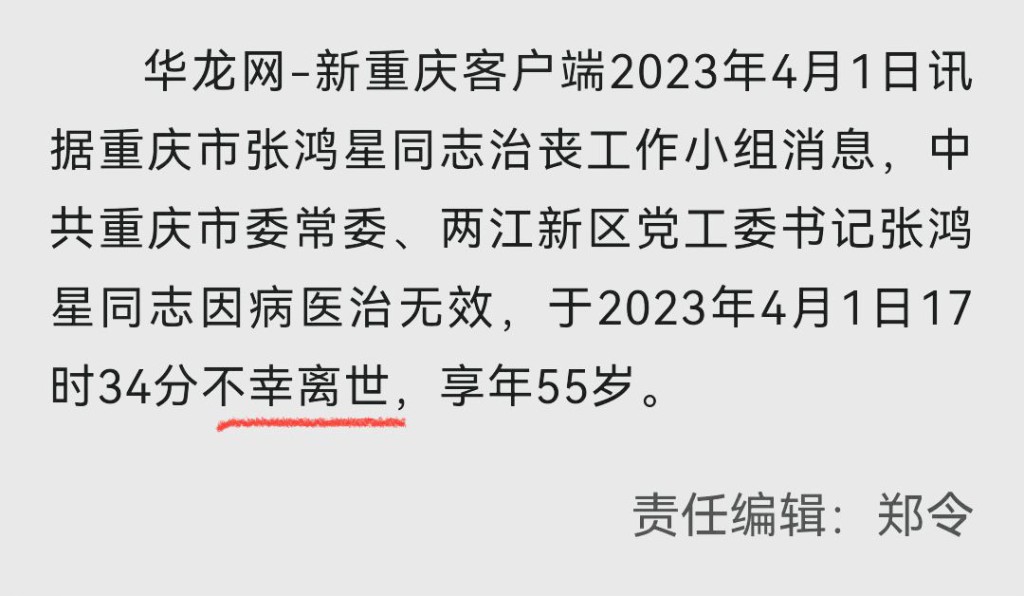 官方訃文均用「不幸離世」的字眼。