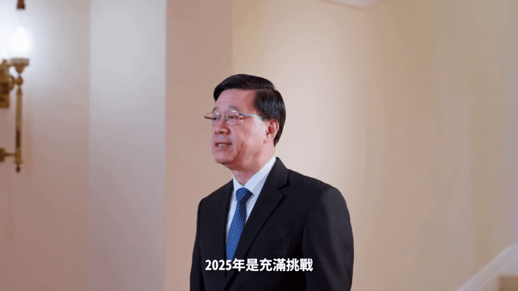 李家超指，2025年是充滿挑戰但體現堅毅的一年。