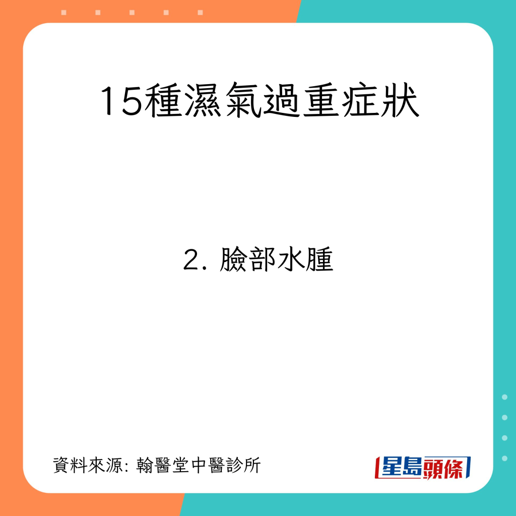 15種濕氣過重症狀