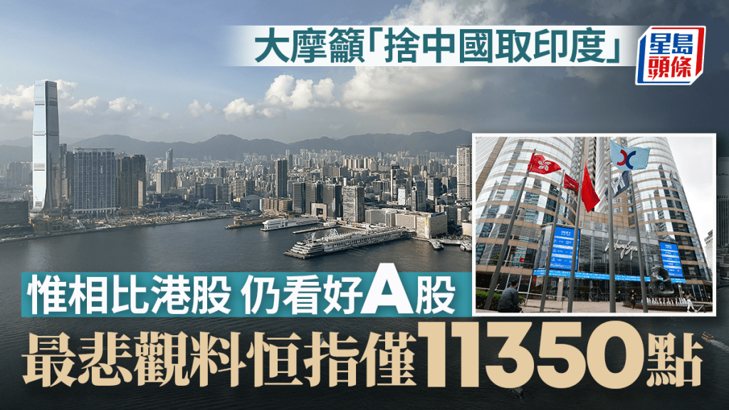 大摩發表報告呼籲「捨中國取印度」