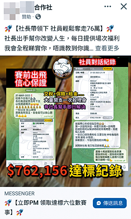 聲稱提供必贏貼士收費牟利的廣告上,沒有提及賭波、外圍等字眼。