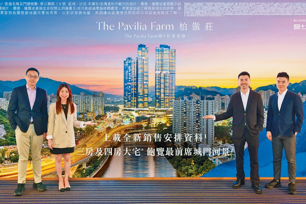 柏傲庄III昨日上载销售安排,推出98伙3房及4房大户招标。图左起为新世界陈冬阳、何家欣、陈俊麒及杨境豪。 柏傲庄III昨日上载销售安排,推出98伙3房及4房大户招标。图左起为新世界陈冬阳、何家欣、陈俊麒及杨境豪。