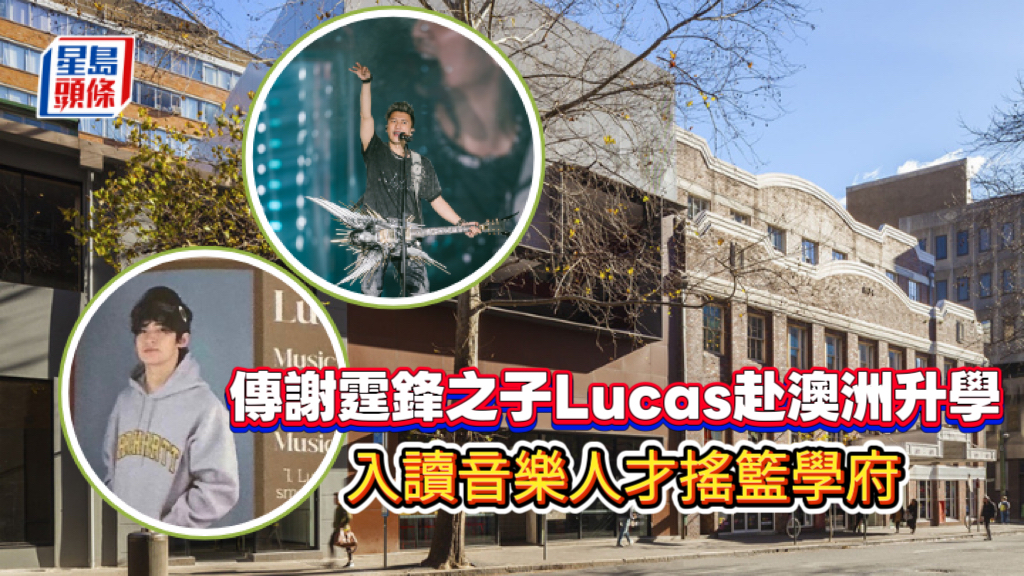 網上流傳，霆鋒長子Lucas被兩間澳洲學府取錄。