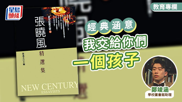 鄭竣涵 - 我交給你們一個孩子｜經典涵意