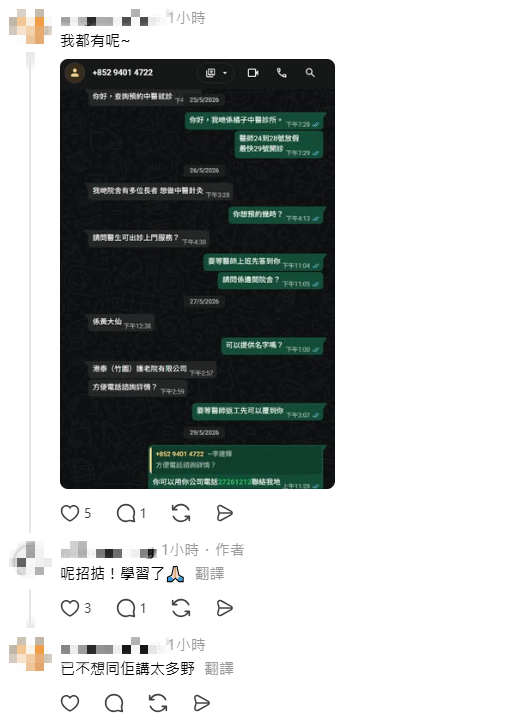 不少同為中醫診所的業者表示,他們表示曾收到一模一樣的訊息。(來源:Threads) 不少同為中醫診所的業者表示,他們表示曾收到一模一樣的訊息。(來源:Threads)