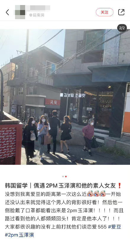 有內地留學生稱在韓國街頭偶遇玉澤演(右三)及他的女友(右二)。